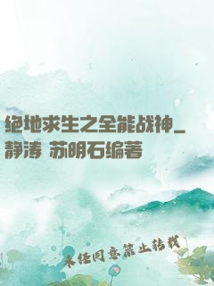 绝地求生之全能战神